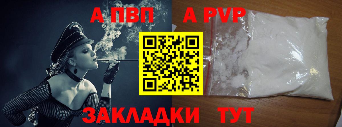 Ишимбай  A-PVP кристаллы  A PVP мука  Вход с VPN 