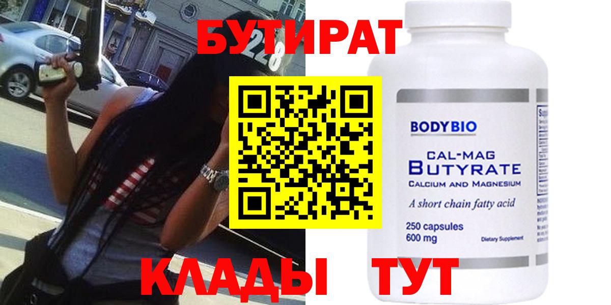 БУТИРАТ 1.4BDO Ишимбай