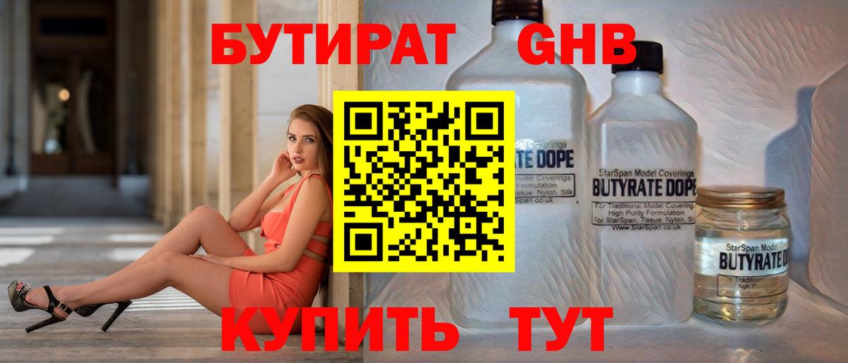 Ишимбай  Бутират оксибутират  Вход с VPN 