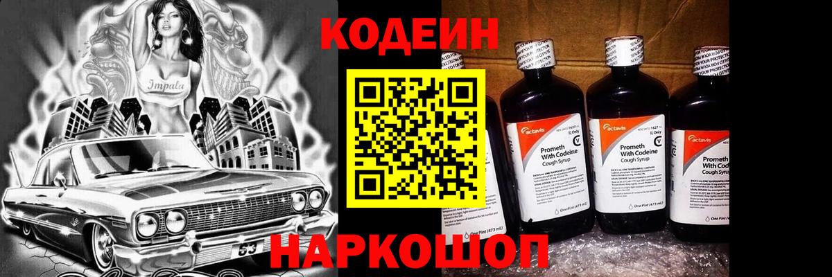 Кодеин напиток Lean (лин)  Кодеиновый сироп Lean Purple Drank  как найти закладки  Ишимбай  Вход с VPN 