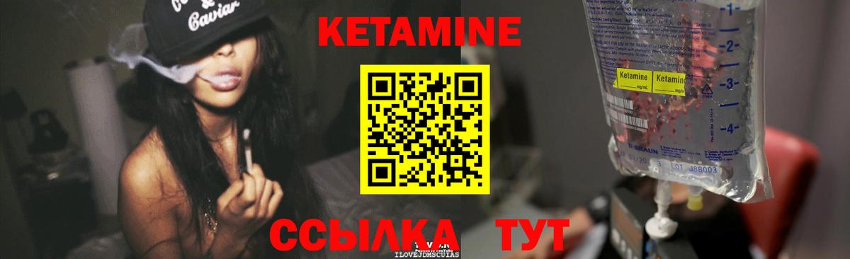 Кетамин VHQ Ишимбай
