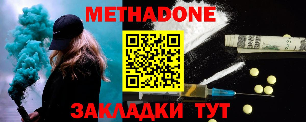 Метадон кристалл Ишимбай