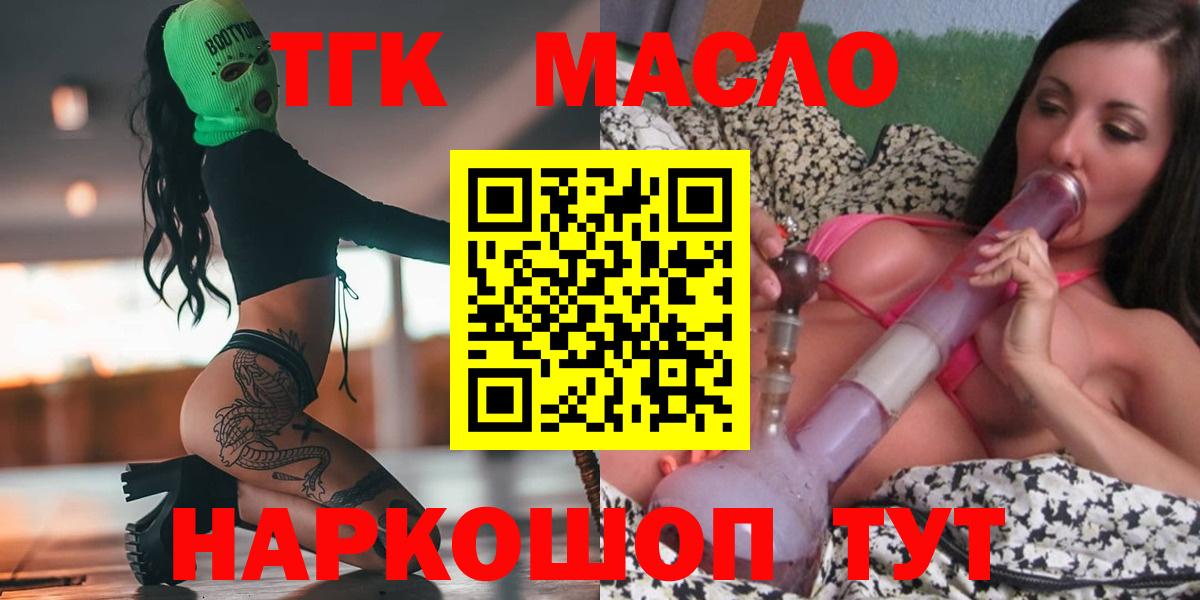 ТГК THC oil Ишимбай